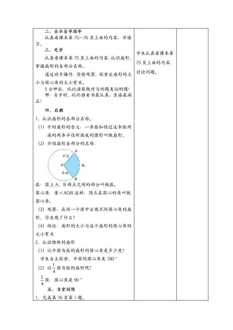 扇形教案.doc第2页