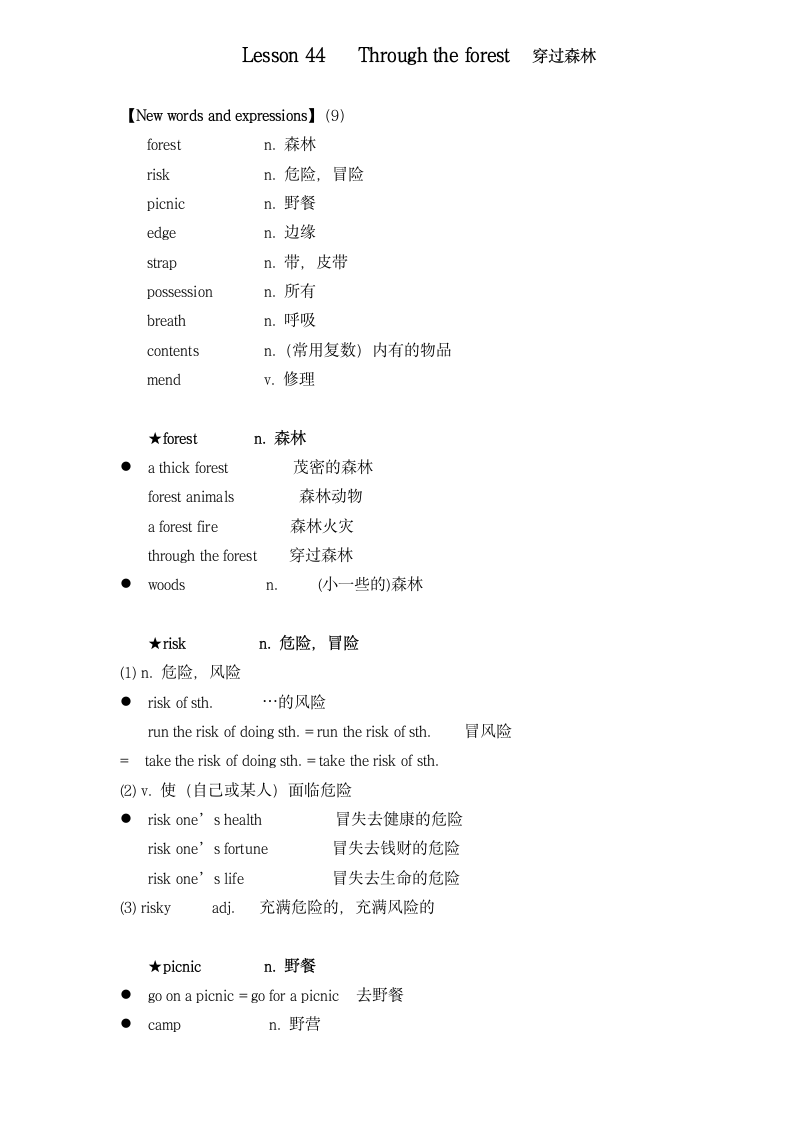 新概念英语二册超详教案讲义笔记Lesson 44 Through the forest 穿过森林.doc第1页