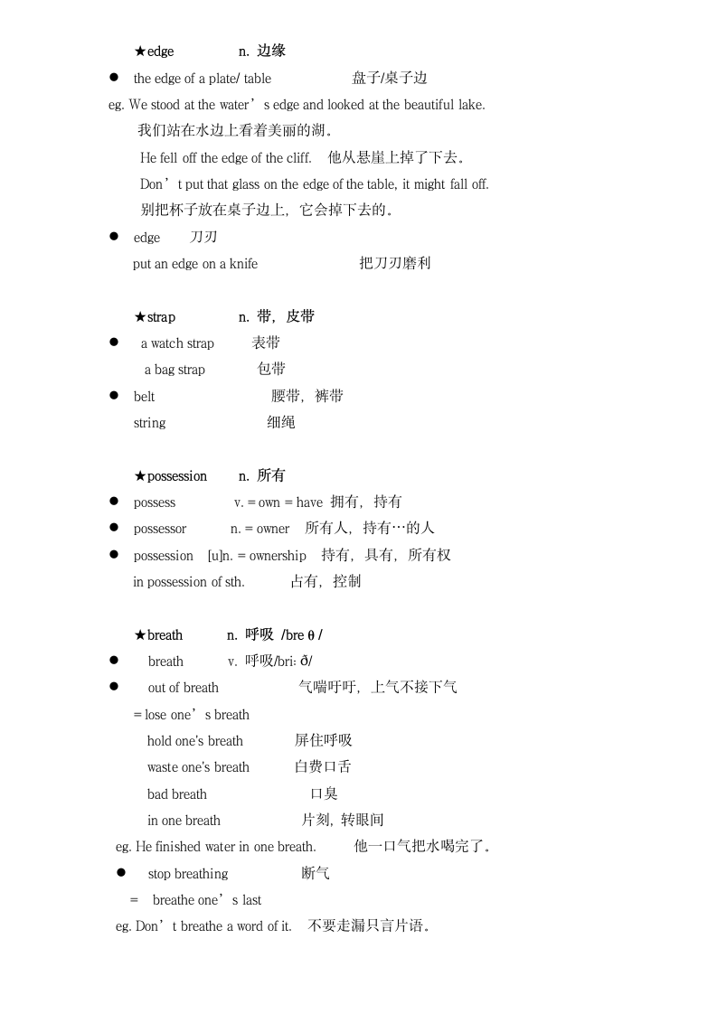 新概念英语二册超详教案讲义笔记Lesson 44 Through the forest 穿过森林.doc第2页