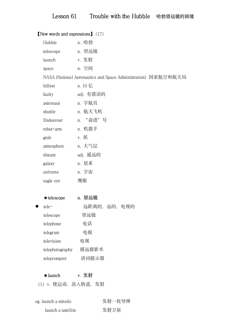 新概念英语第二册 讲义笔记 Lesson 61 Trouble with the Hubble 哈勃望远镜的困境.doc第1页