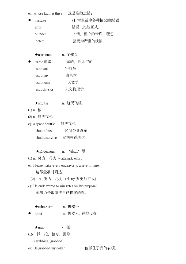 新概念英语第二册 讲义笔记 Lesson 61 Trouble with the Hubble 哈勃望远镜的困境.doc第3页