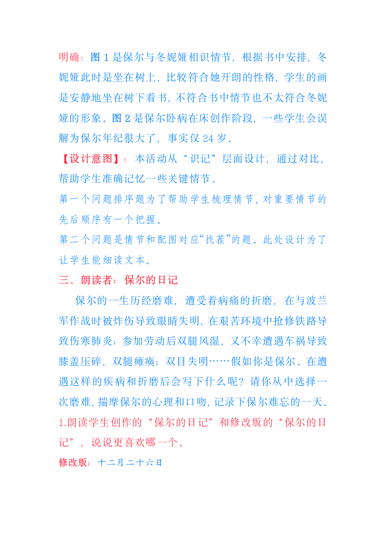 名著《钢铁是怎样炼成的》摘抄和做笔记教学设计2021-2022学年部编版语文八年级下册.doc第4页