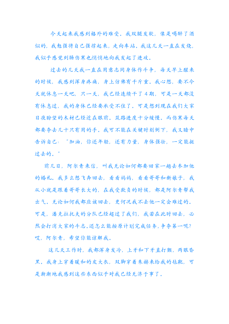 名著《钢铁是怎样炼成的》摘抄和做笔记教学设计2021-2022学年部编版语文八年级下册.doc第5页