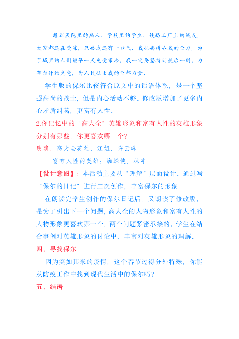 名著《钢铁是怎样炼成的》摘抄和做笔记教学设计2021-2022学年部编版语文八年级下册.doc第6页