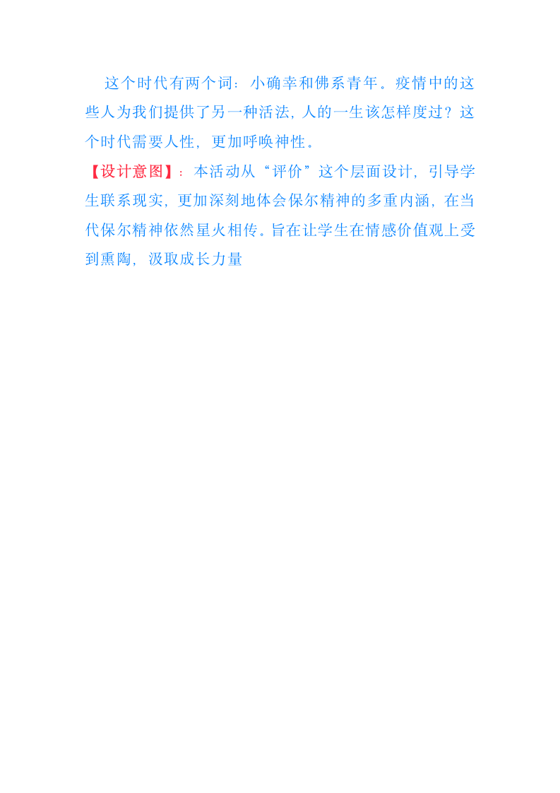 名著《钢铁是怎样炼成的》摘抄和做笔记教学设计2021-2022学年部编版语文八年级下册.doc第7页