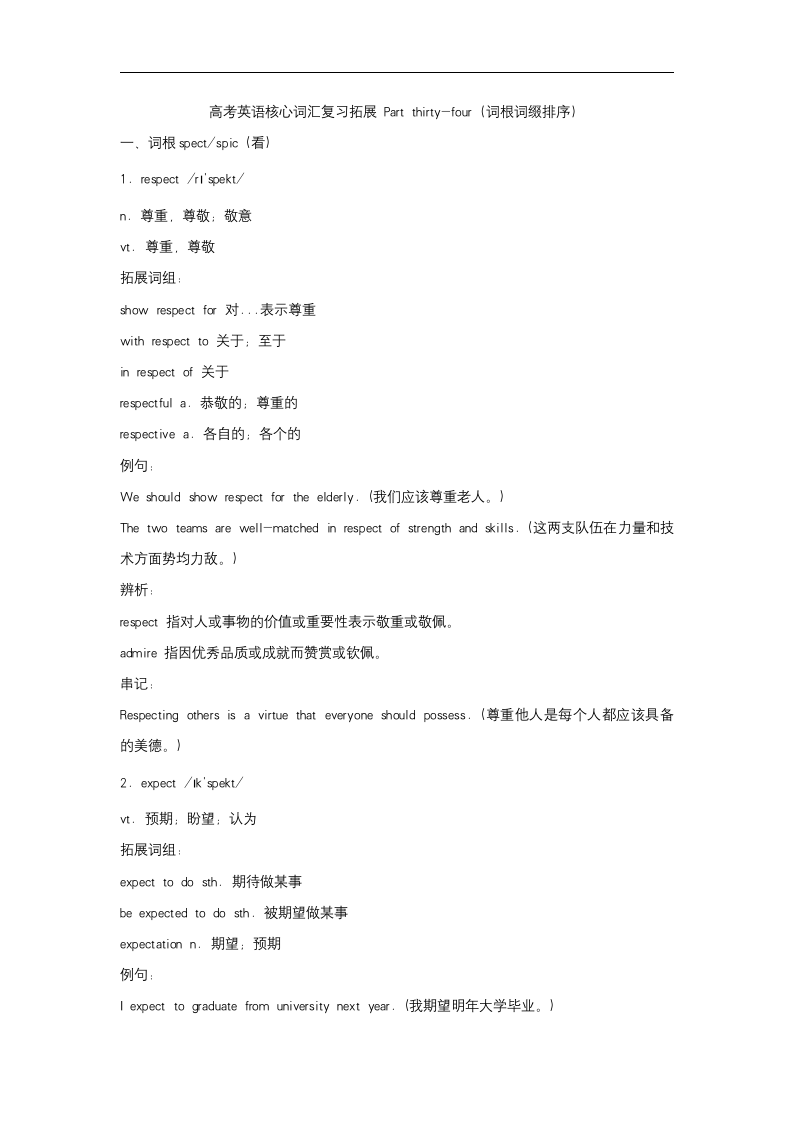 2024届高考英语核心词汇复习拓展 Part thirty-four（词根词缀排序）清单学案（含答案）.doc