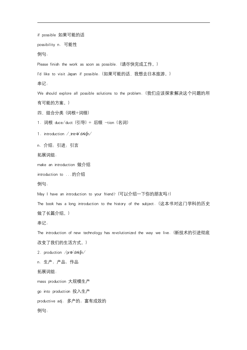 2024届高考英语核心词汇复习拓展 Part thirty-four（词根词缀排序）清单学案（含答案）.doc第6页