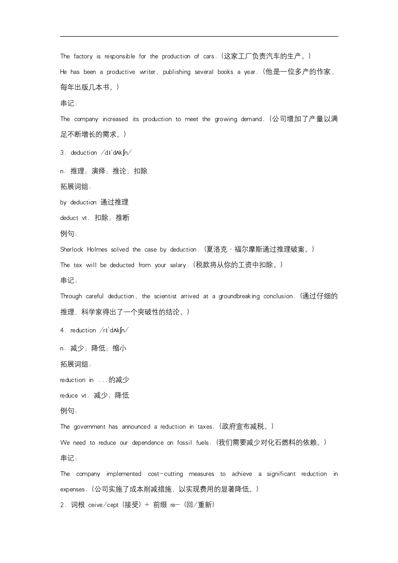 2024届高考英语核心词汇复习拓展 Part thirty-four（词根词缀排序）清单学案（含答案）.doc第7页