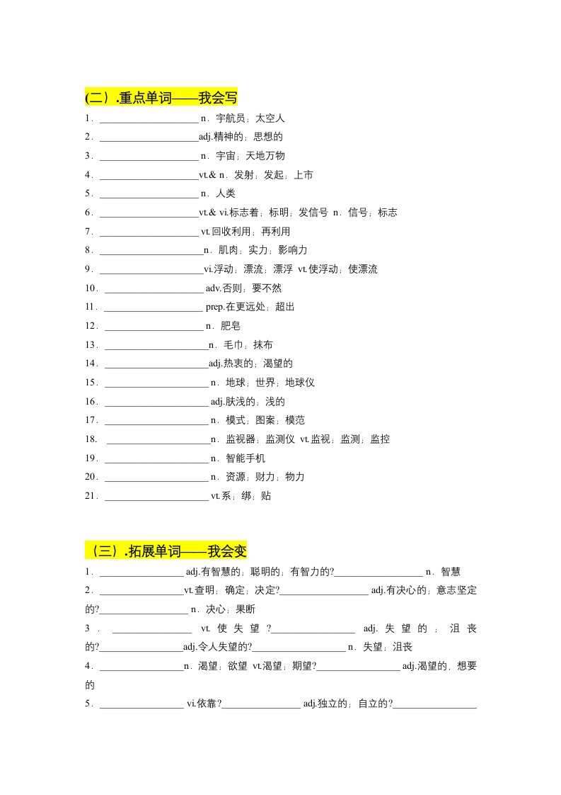 2022届高考英语二轮复习：高考词汇词组默写检测训练（九）（含答案）.doc第2页