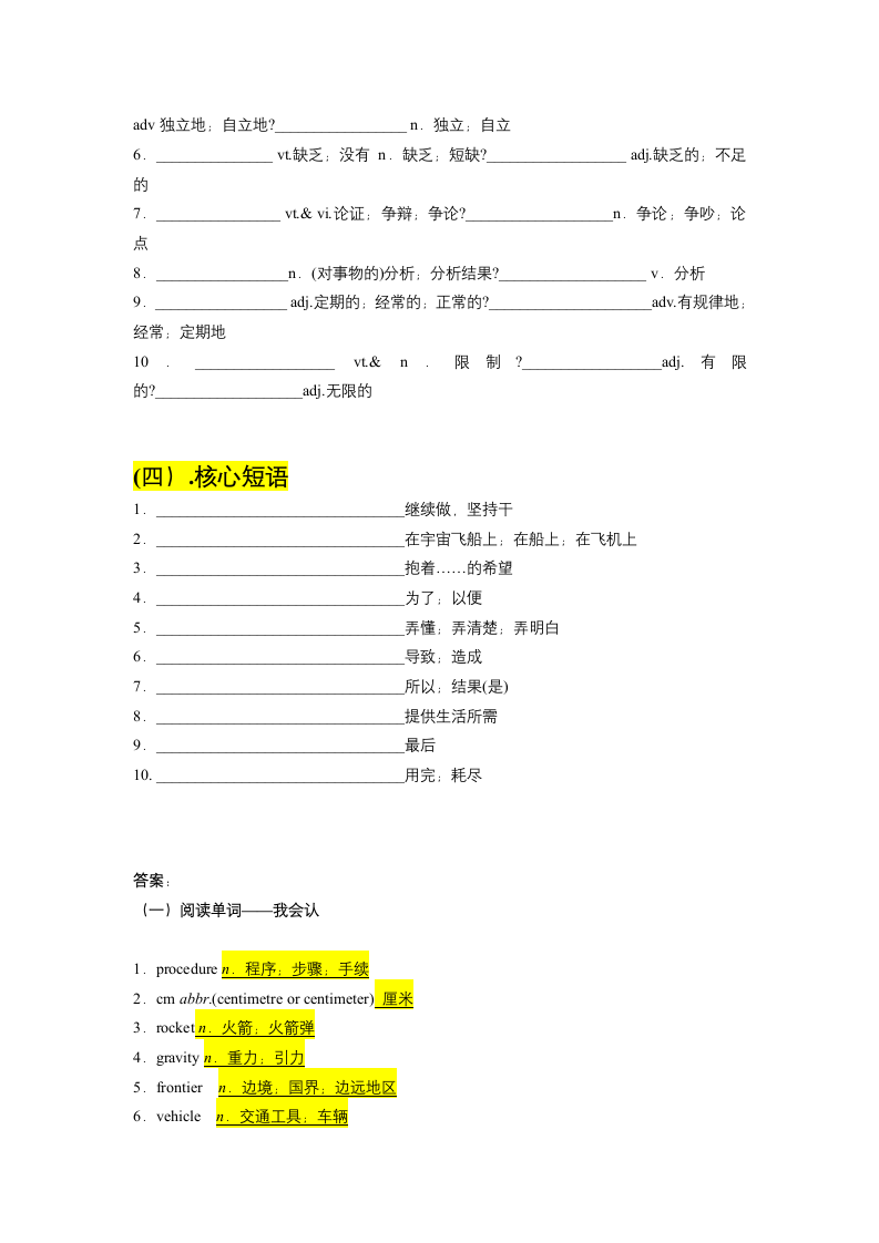 2022届高考英语二轮复习：高考词汇词组默写检测训练（九）（含答案）.doc第3页