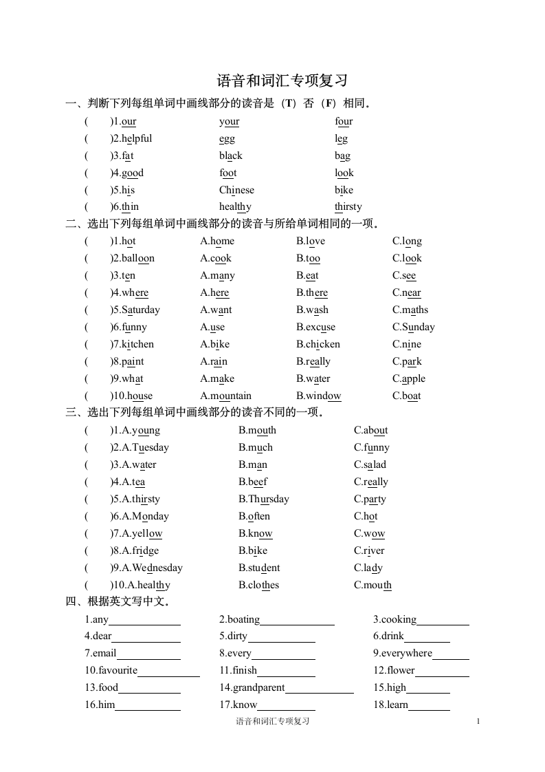 人教版(PEP) 小学英语五年期末复习 语音和词汇专项复习（含答案）.doc第1页