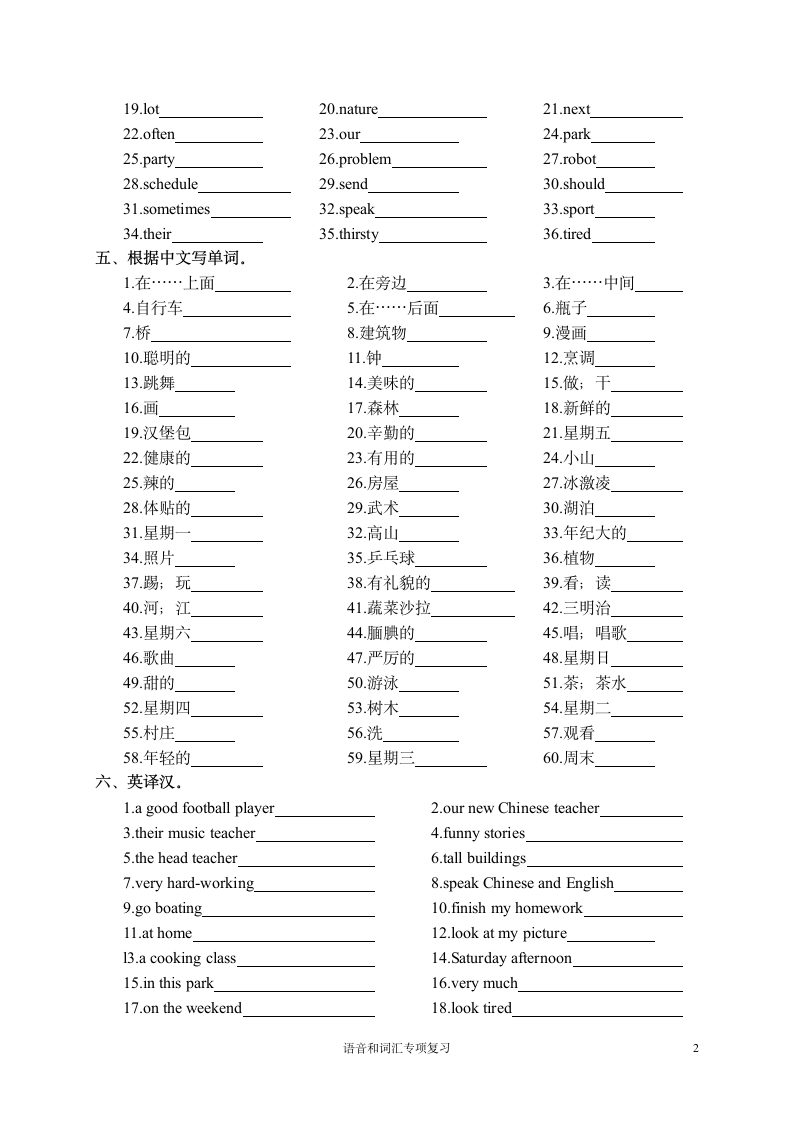 人教版(PEP) 小学英语五年期末复习 语音和词汇专项复习（含答案）.doc第2页