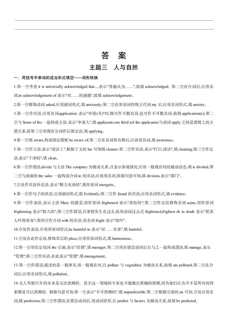 2023届新高考英语复习 高频词汇集训 主题三 人与自然练习（有答案）.doc第4页