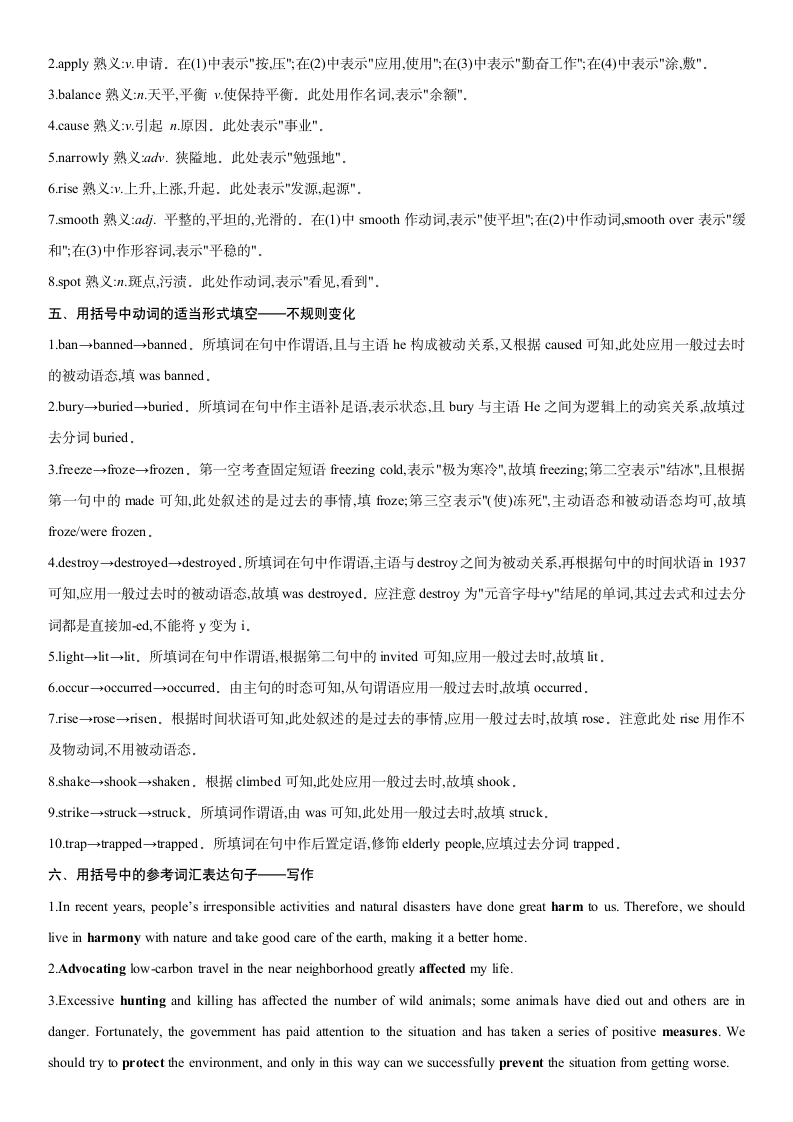 2023届新高考英语复习 高频词汇集训 主题三 人与自然练习（有答案）.doc第6页