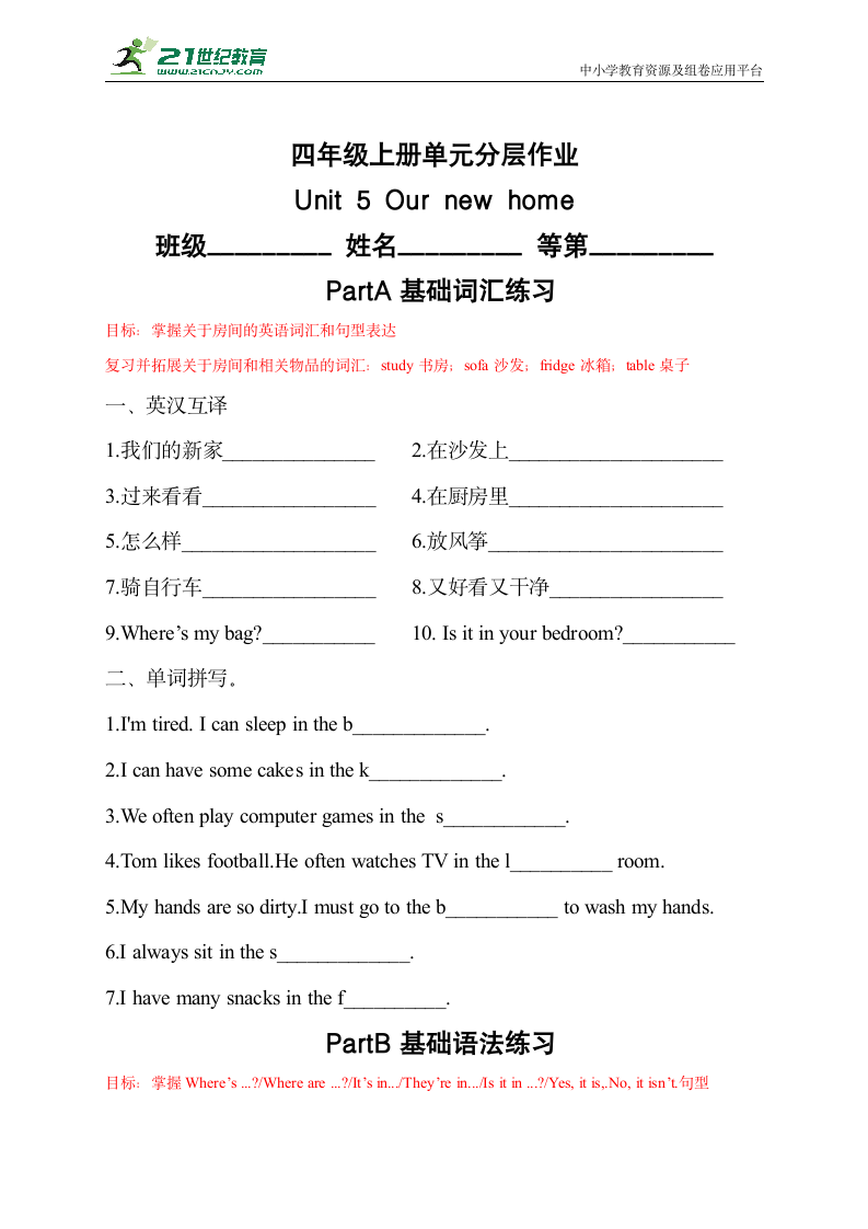 Unit 5 Our new home 单元分层训练（基础语法词汇+综合拓展）（含答案）.doc第1页