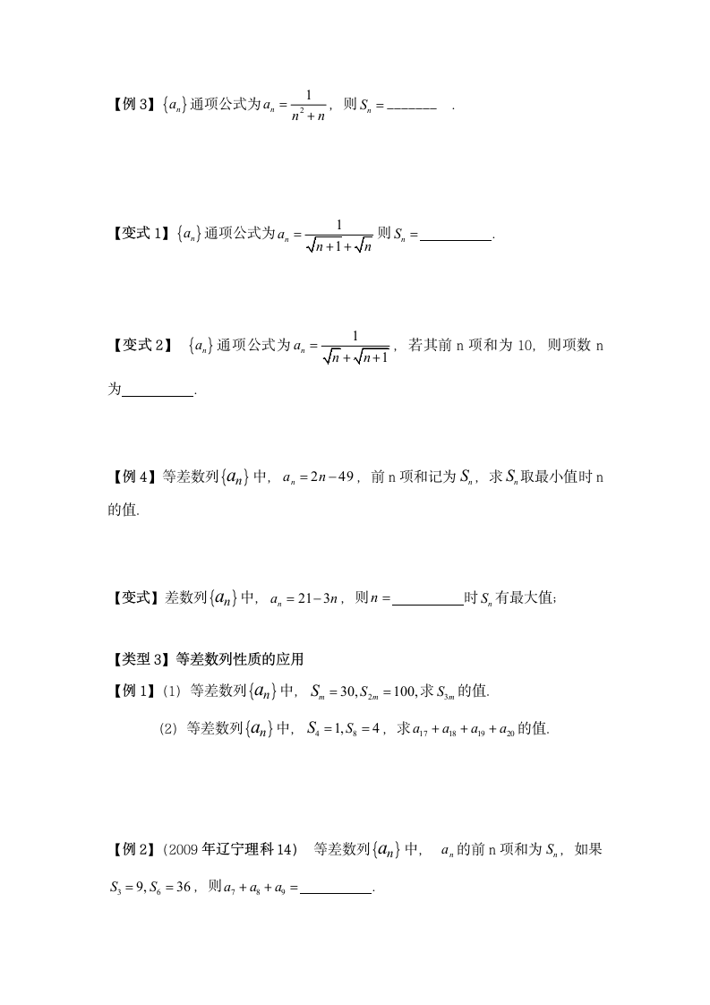 高一数学等差数列知识点及练习题.docx第5页