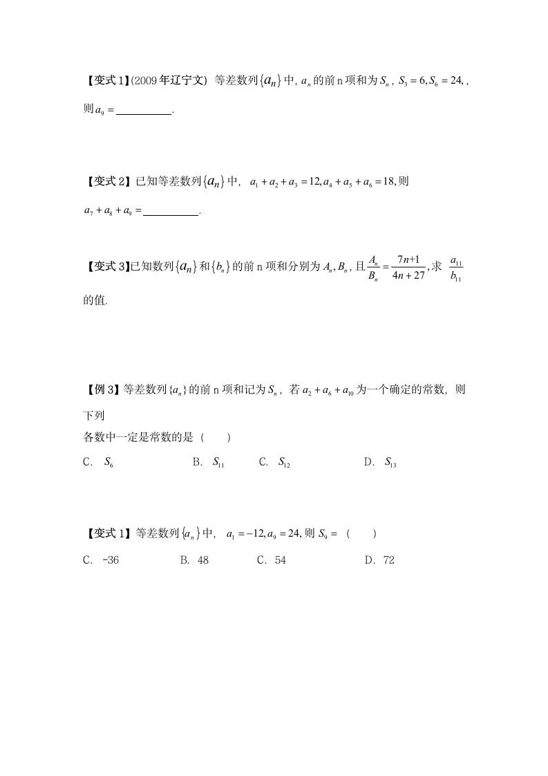 高一数学等差数列知识点及练习题.docx第6页