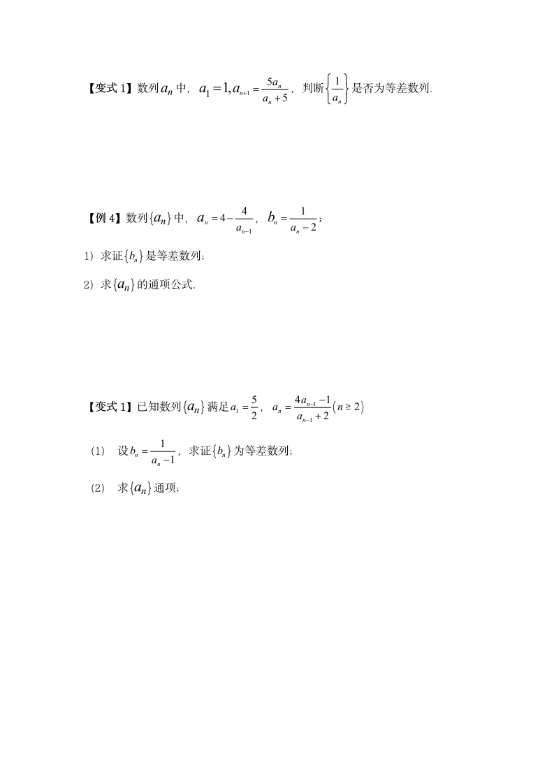 高一数学等差数列知识点及练习题.docx第8页