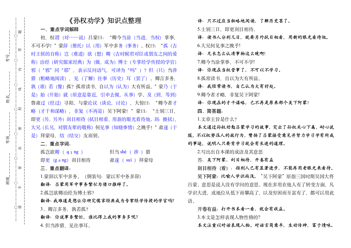 4 《孙权劝学》知识点整理.doc第1页