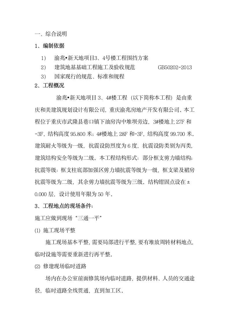 工程围挡方案word格式.doc