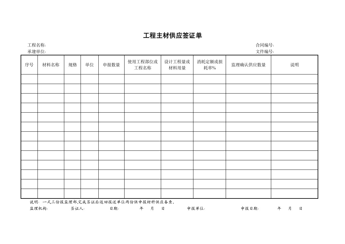 工程主材供应签证单.doc