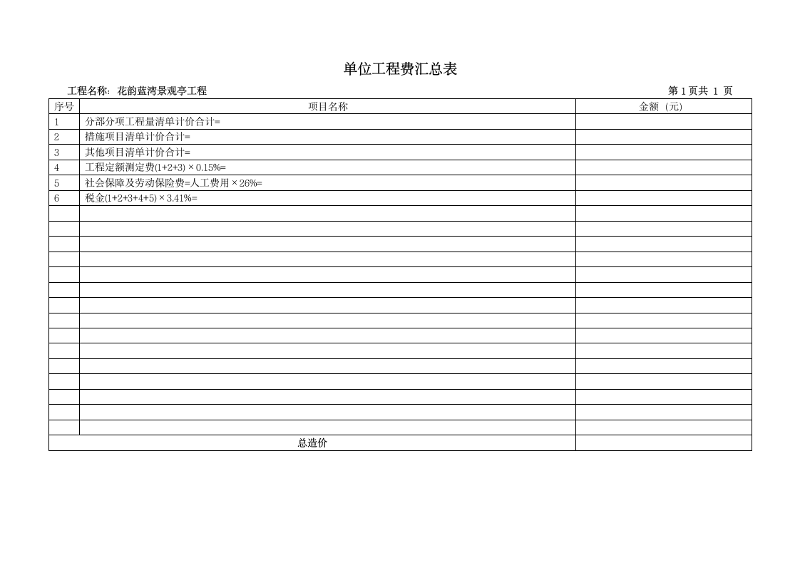 大理绿化预算套表.doc第3页