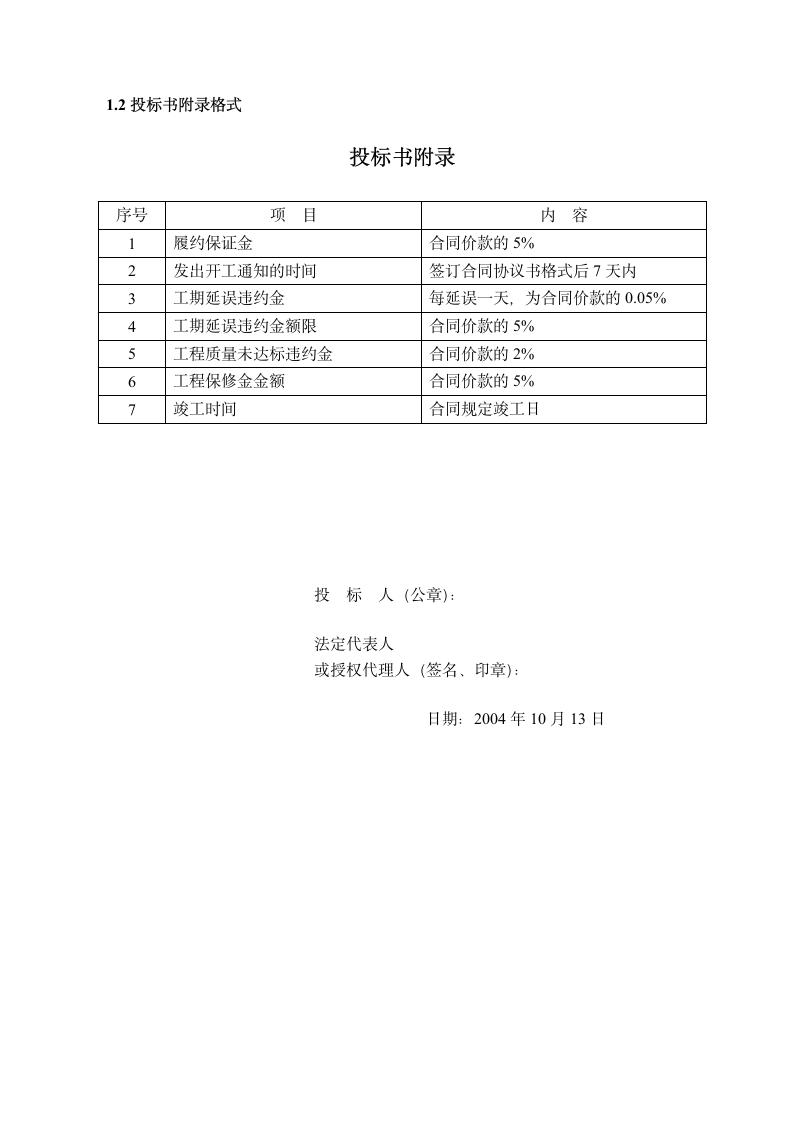 经四西路景观绿化工程投标文件.doc第5页