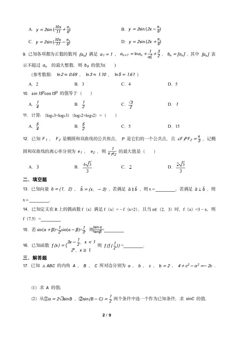 2022学年高考数学模拟测试卷1（Word含答案）.doc第2页