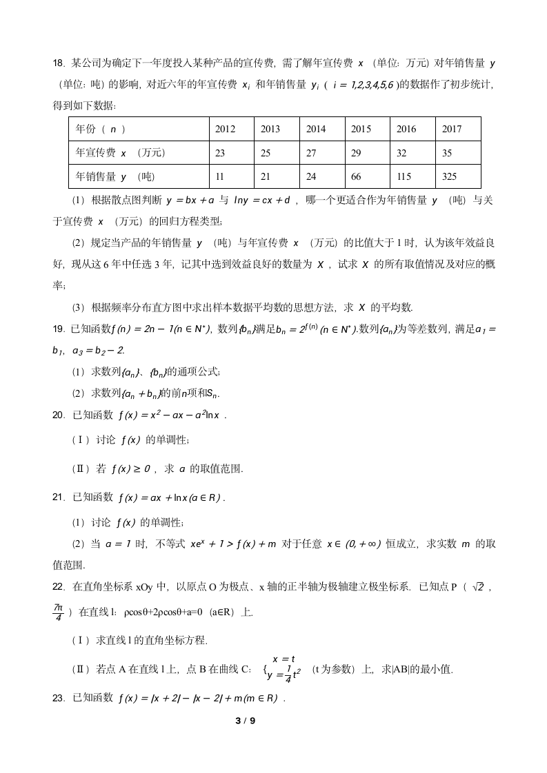 2022学年高考数学模拟测试卷1（Word含答案）.doc第3页