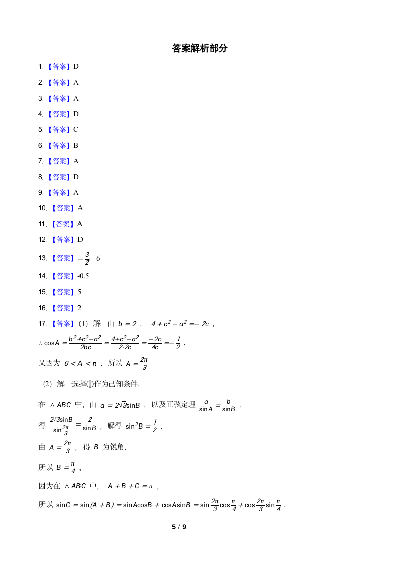 2022学年高考数学模拟测试卷1（Word含答案）.doc第5页