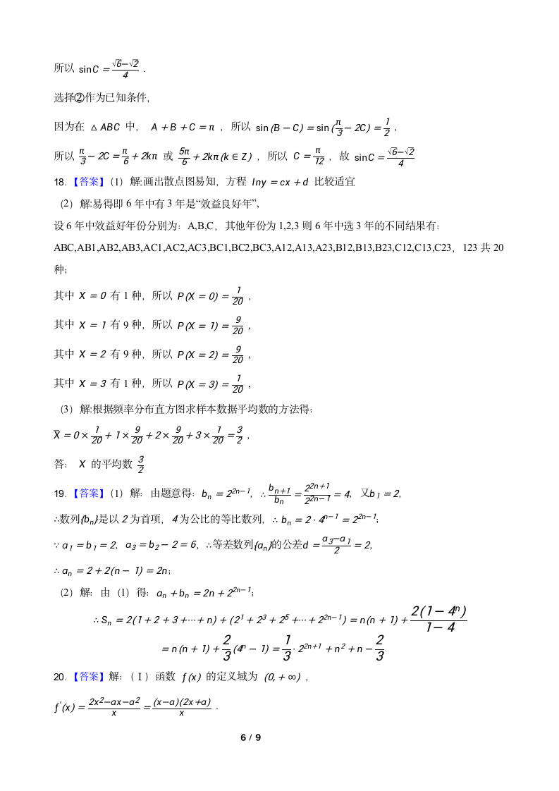 2022学年高考数学模拟测试卷1（Word含答案）.doc第6页