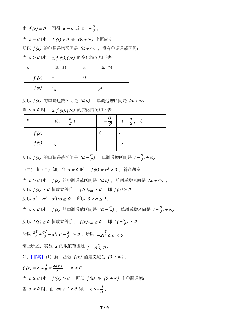 2022学年高考数学模拟测试卷1（Word含答案）.doc第7页