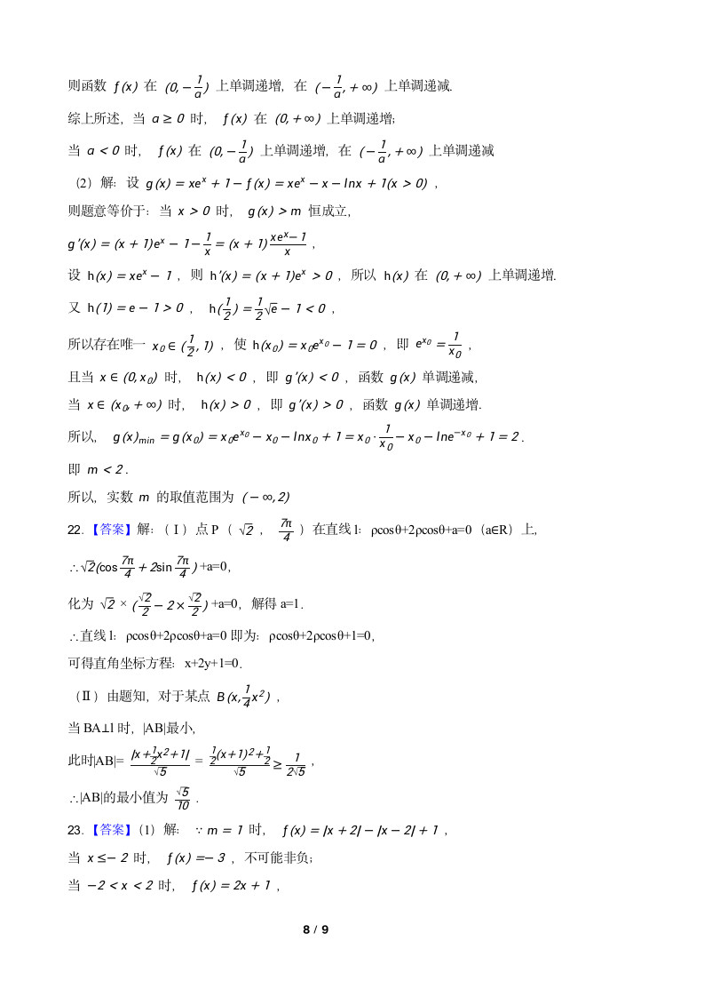 2022学年高考数学模拟测试卷1（Word含答案）.doc第8页