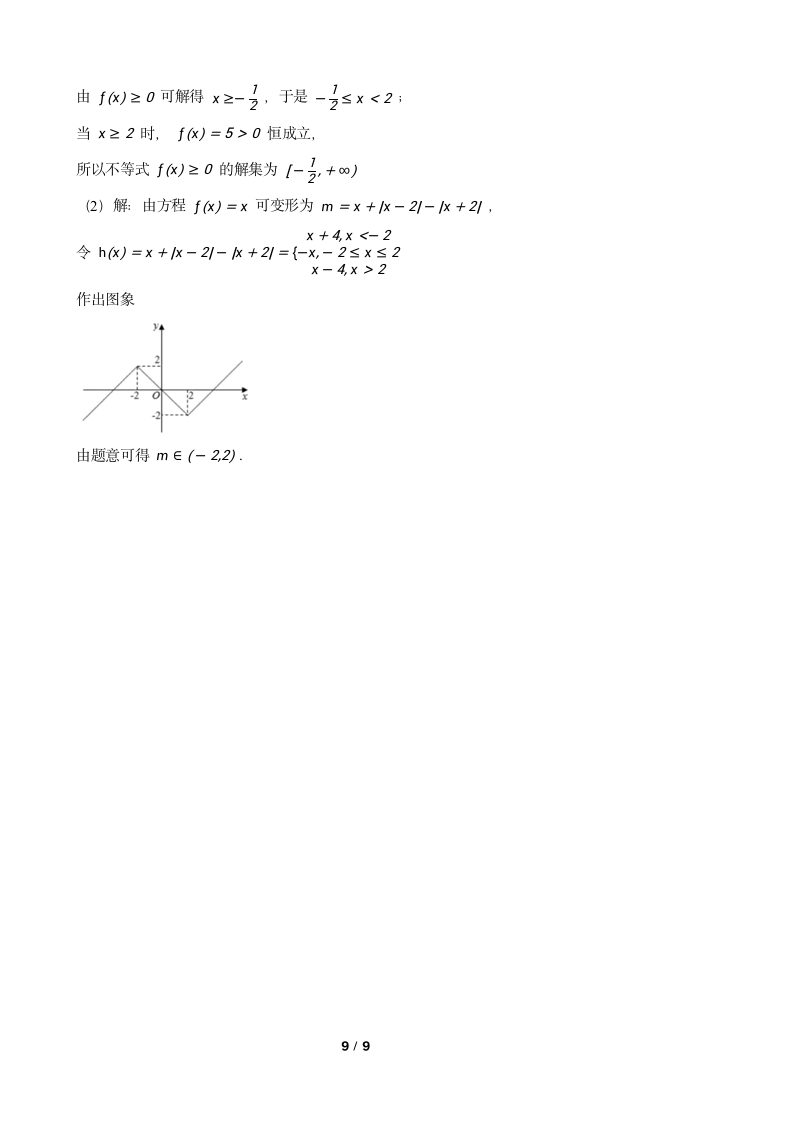 2022学年高考数学模拟测试卷1（Word含答案）.doc第9页