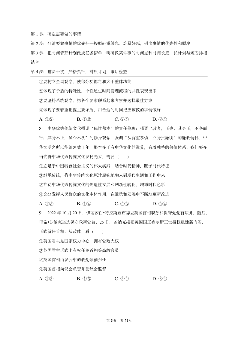 2023年吉林省延边州高考政治二模试卷（含解析）.doc第3页