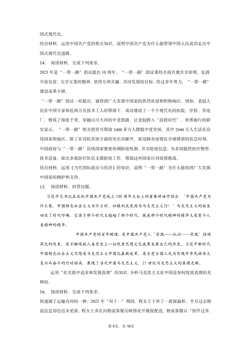 2023年吉林省延边州高考政治二模试卷（含解析）.doc第5页