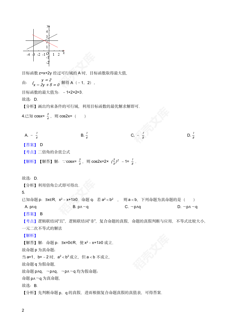 2017年高考文数真题试卷（山东卷）(教师版).docx第2页