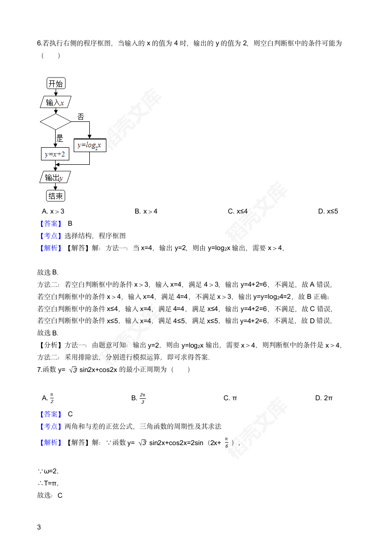 2017年高考文数真题试卷（山东卷）(教师版).docx第3页