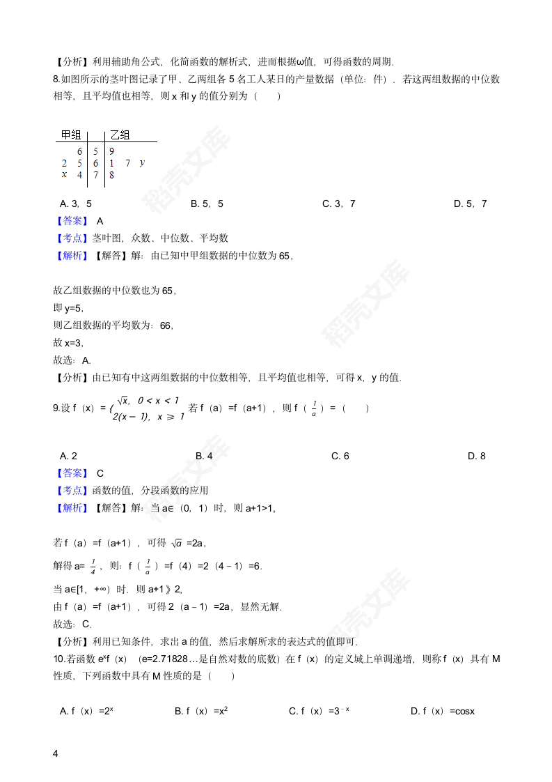 2017年高考文数真题试卷（山东卷）(教师版).docx第4页