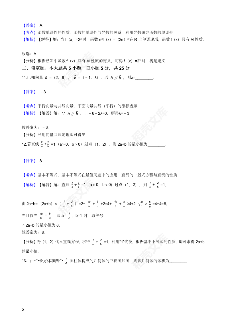 2017年高考文数真题试卷（山东卷）(教师版).docx第5页