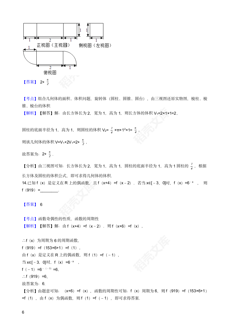 2017年高考文数真题试卷（山东卷）(教师版).docx第6页