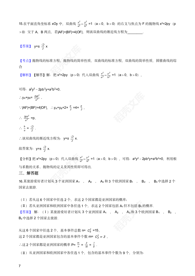 2017年高考文数真题试卷（山东卷）(教师版).docx第7页