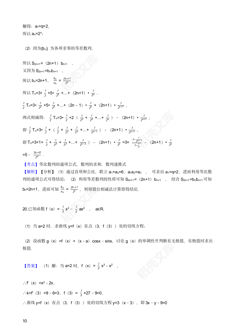 2017年高考文数真题试卷（山东卷）(教师版).docx第10页