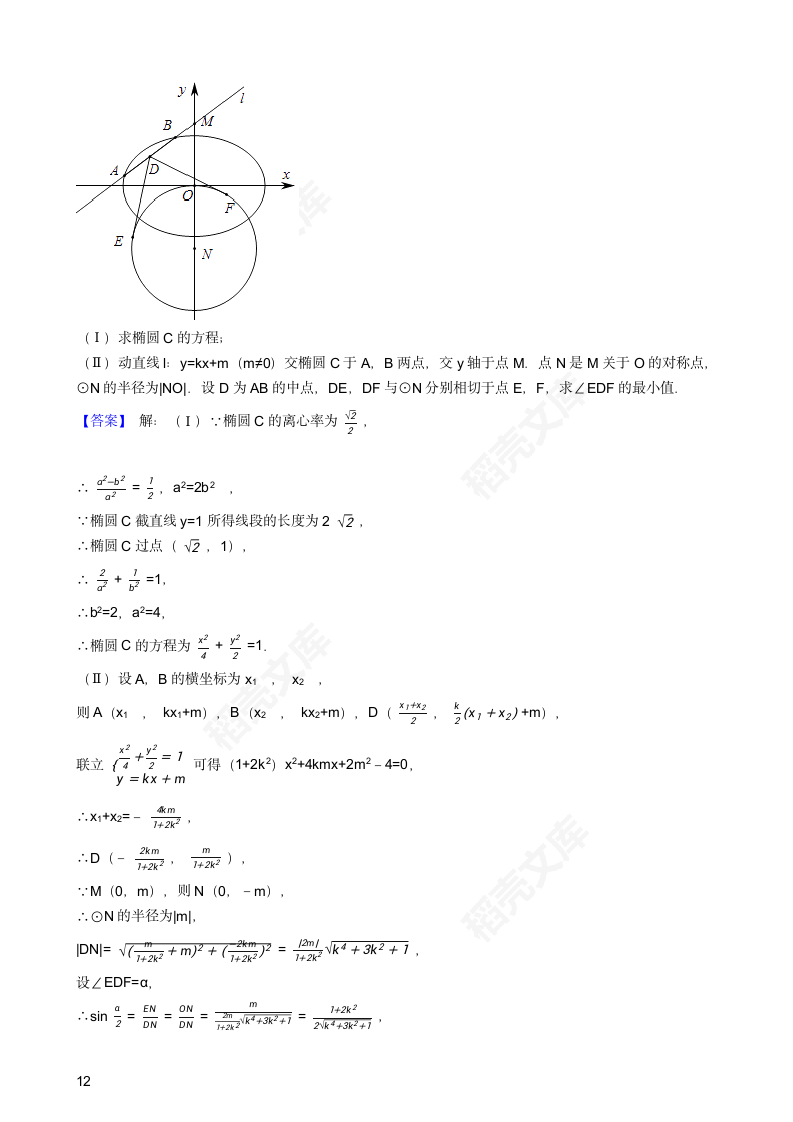 2017年高考文数真题试卷（山东卷）(教师版).docx第12页