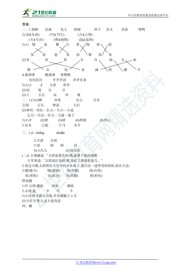 部编版二年语文下册第三次月考考试卷（含答案）.doc第5页