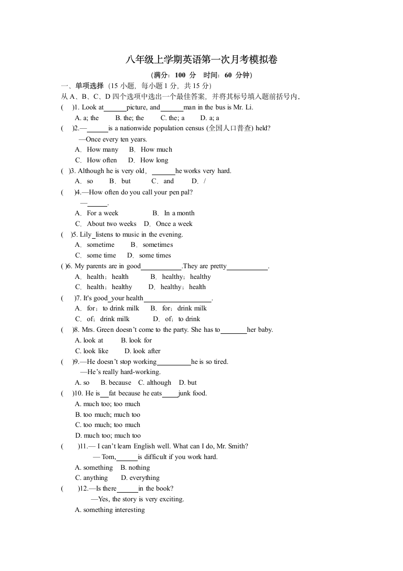 人教版八年级上册英语第一次月考试卷（含答案）.doc