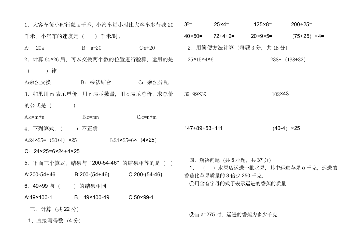 青岛版四年级上册数学十月月考试卷（无答案）.doc第2页