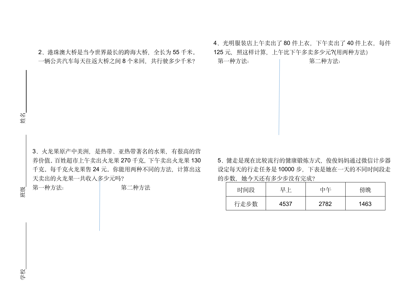 青岛版四年级上册数学十月月考试卷（无答案）.doc第3页