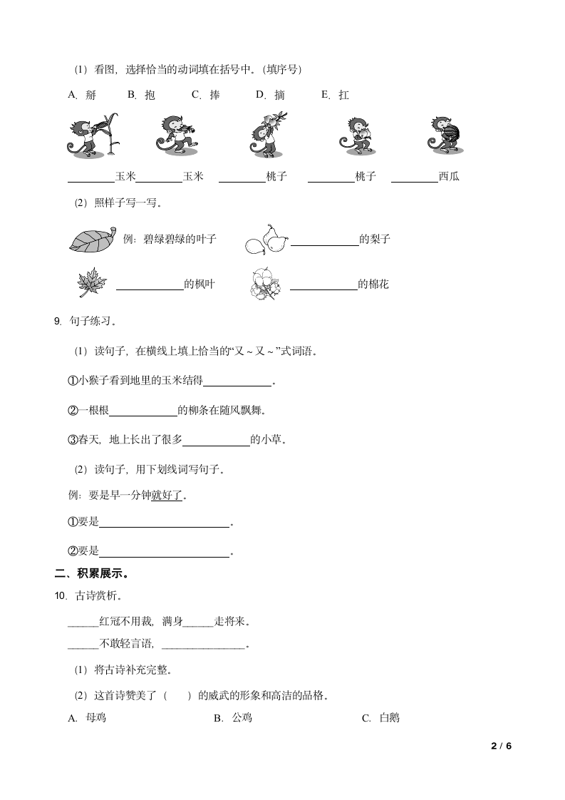 人教统编版一年级下学期语文第四阶段月考试卷.doc第2页