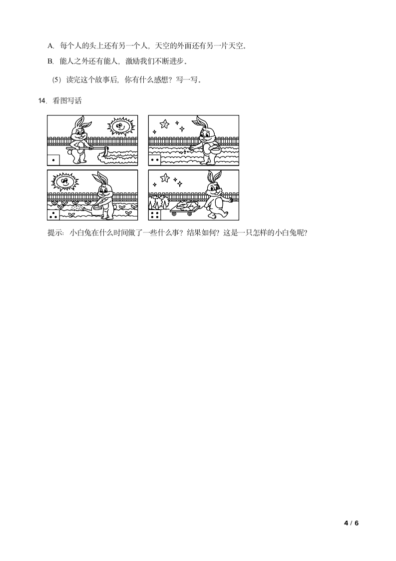 人教统编版一年级下学期语文第四阶段月考试卷.doc第4页